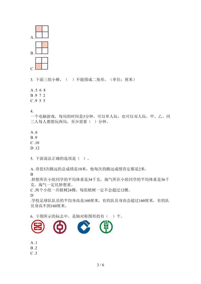 北师大版数学四年级上学期竞赛专题第三次月考.doc_第3页