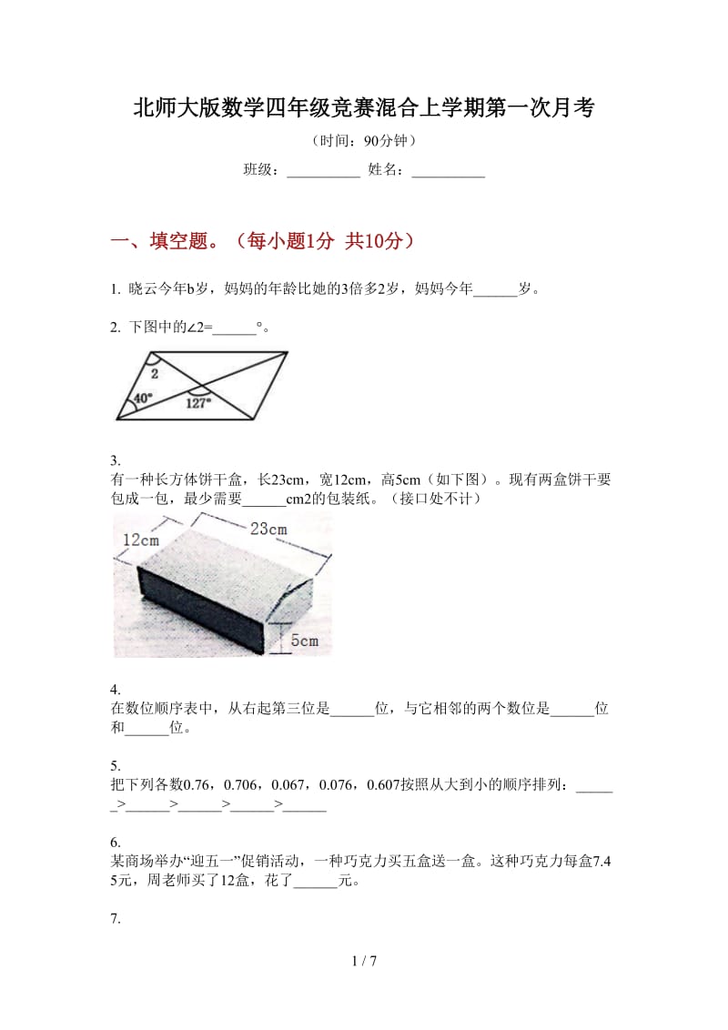 北师大版数学四年级竞赛混合上学期第一次月考.doc_第1页