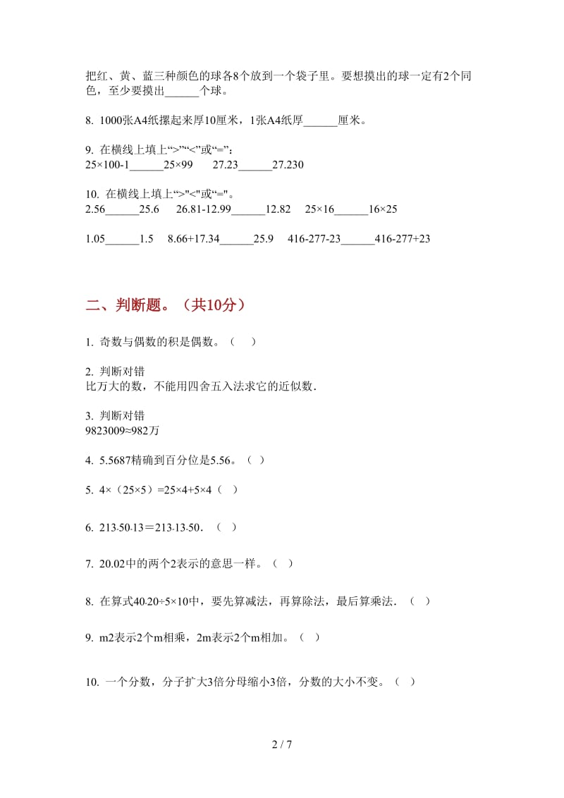 北师大版数学四年级竞赛混合上学期第一次月考.doc_第2页