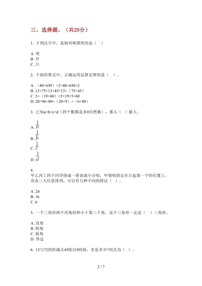 北师大版数学四年级竞赛混合上学期第一次月考.doc_第3页