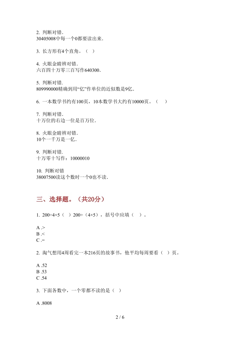 北师大版数学摸底强化训练二年级上学期第一次月考.doc_第2页