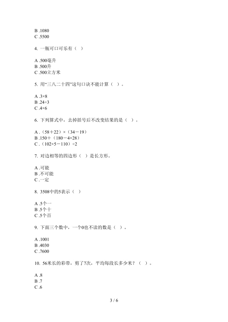 北师大版数学摸底强化训练二年级上学期第一次月考.doc_第3页