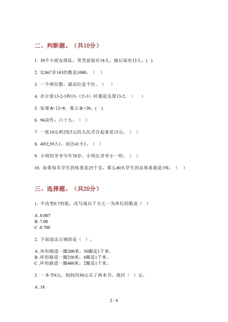 北师大版数学一年级总复习突破上学期第三次月考.doc_第2页