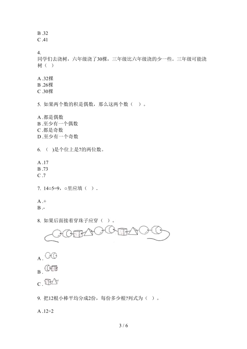 北师大版数学一年级总复习突破上学期第三次月考.doc_第3页