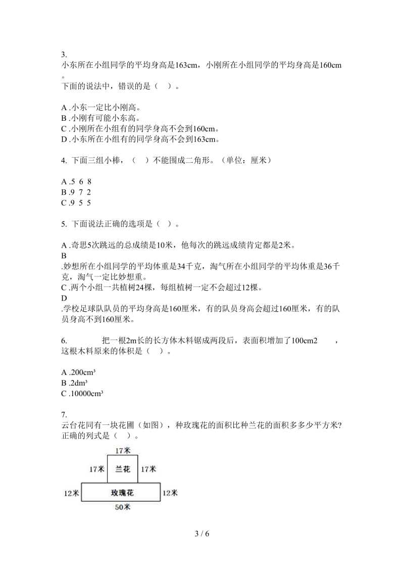 北师大版数学四年级上学期第三次月考摸底竞赛.doc_第3页