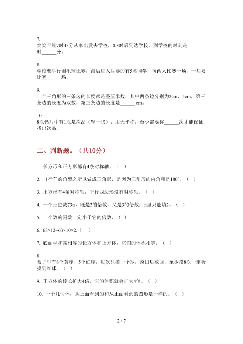 北师大版数学竞赛总复习五年级上学期第二次月考.doc_第2页