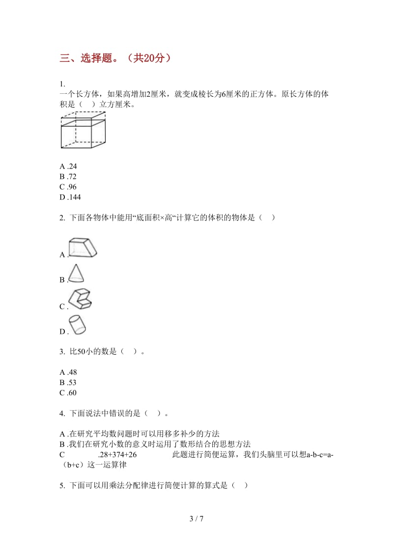 北师大版数学竞赛总复习五年级上学期第二次月考.doc_第3页