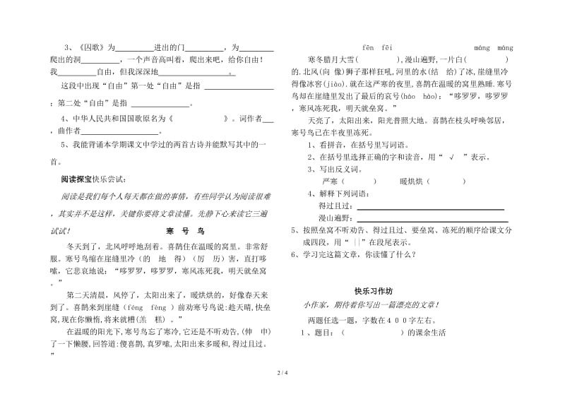 四年级上册语文期末考试题和答案.doc_第2页