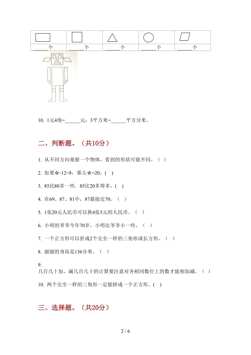 北师大版数学复习综合练习一年级上学期第二次月考.doc_第2页