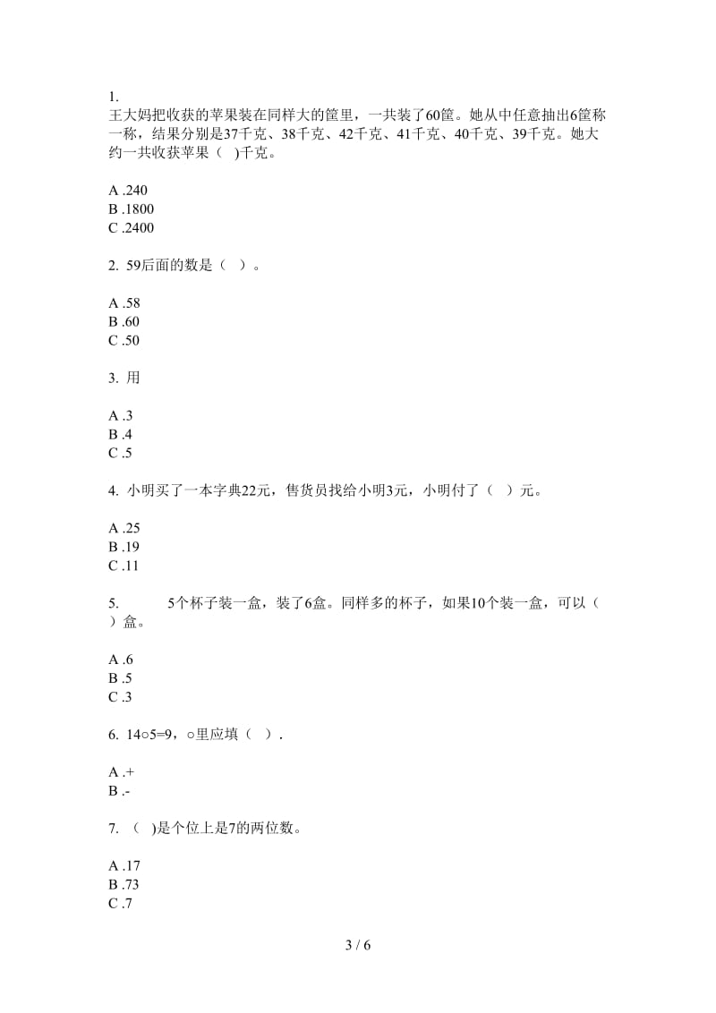 北师大版数学复习综合练习一年级上学期第二次月考.doc_第3页