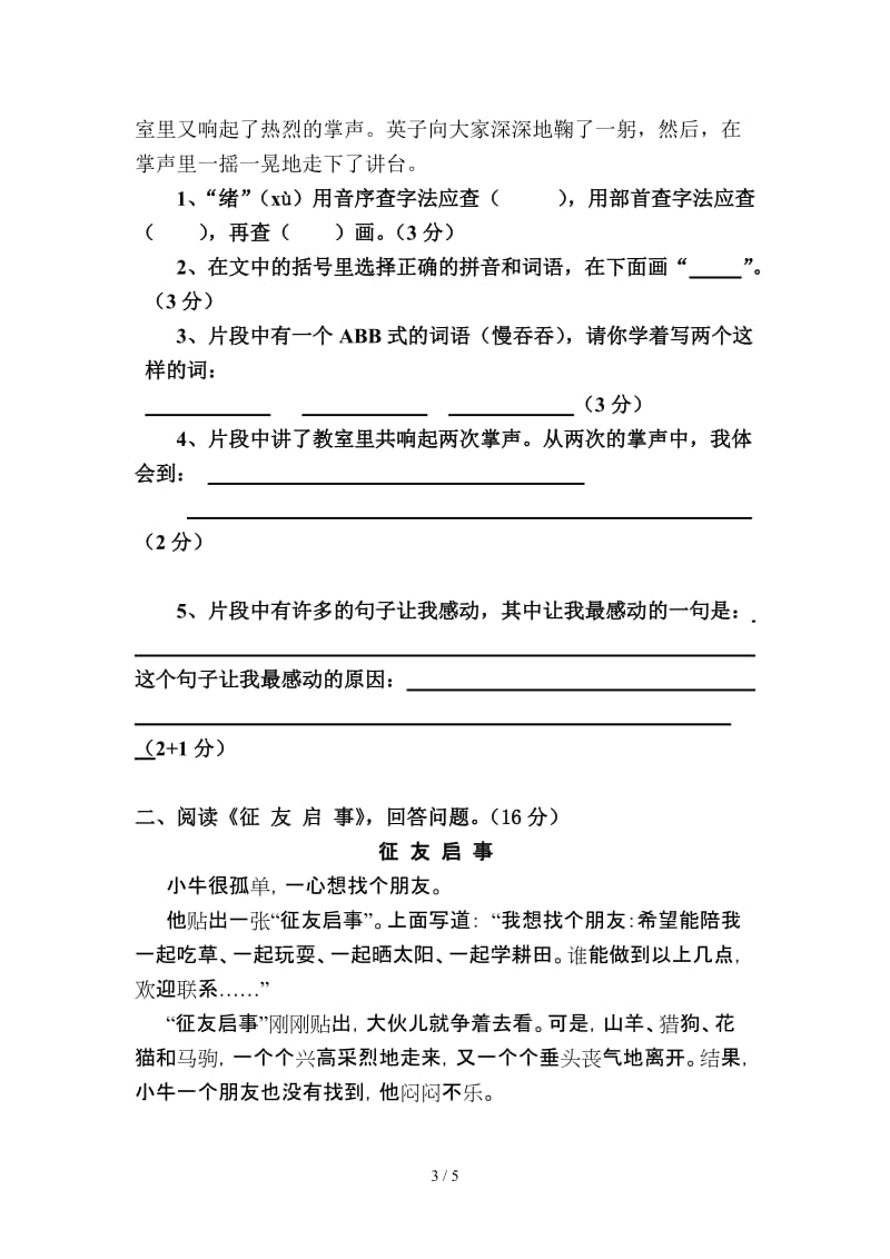 三年级上学期语文期末综合练习卷.doc_第3页