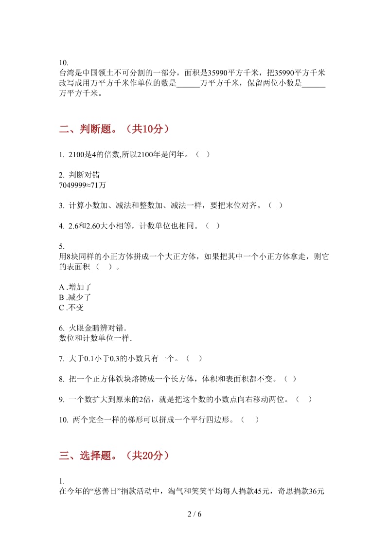 北师大版数学四年级上学期第二次月考复习强化训练.doc_第2页