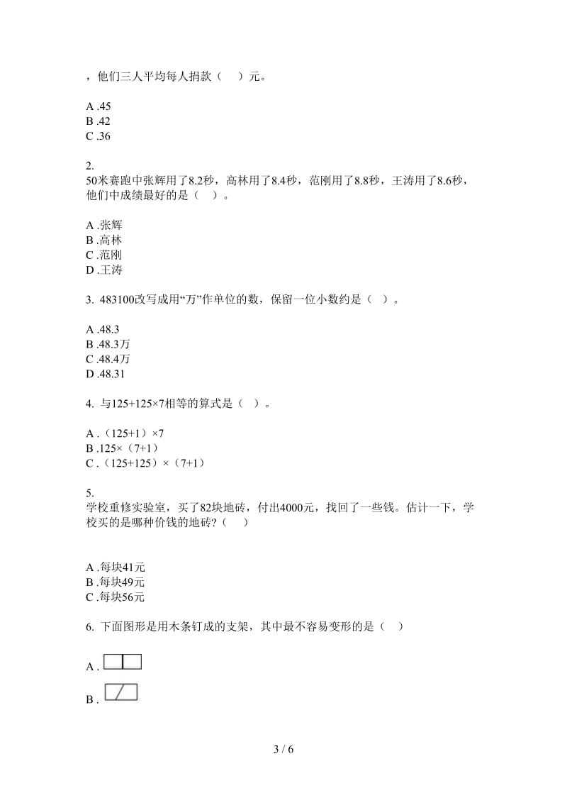 北师大版数学四年级上学期第二次月考复习强化训练.doc_第3页