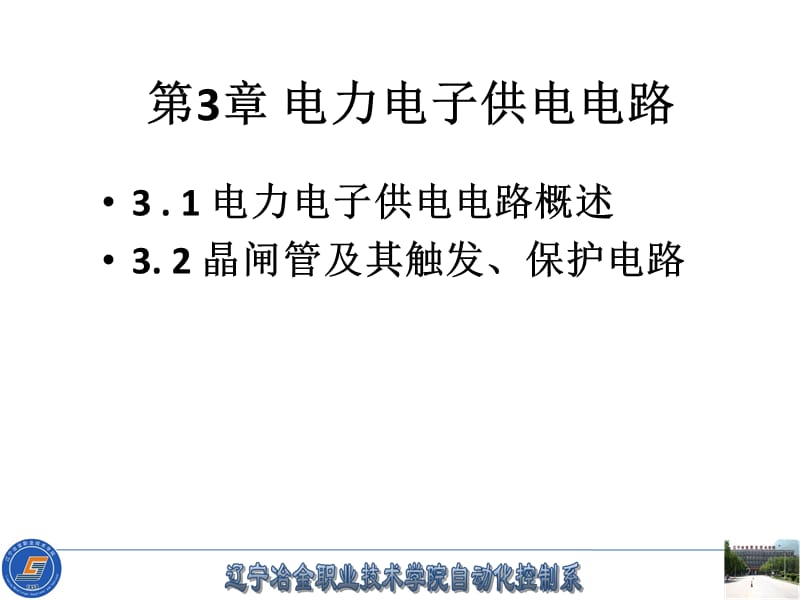 晶闸管及其触发保护电路.pptx_第2页