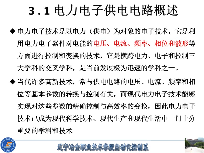 晶闸管及其触发保护电路.pptx_第3页