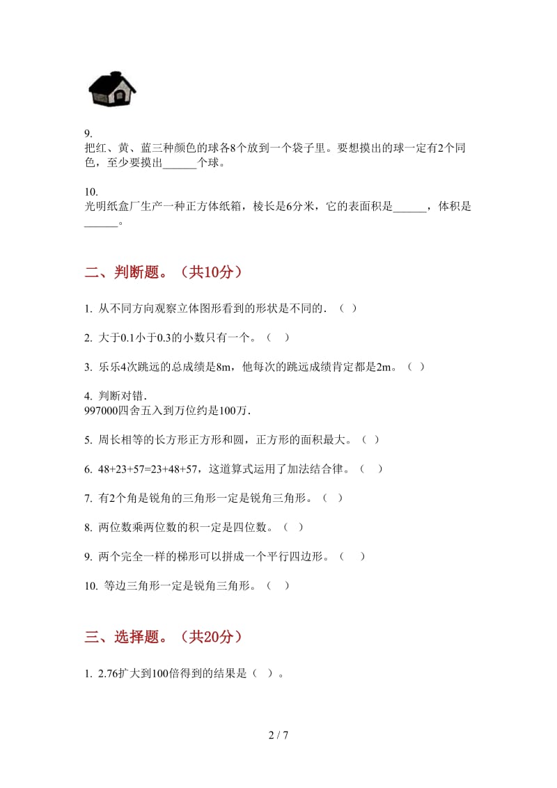 北师大版数学四年级竞赛综合复习上学期第一次月考.doc_第2页