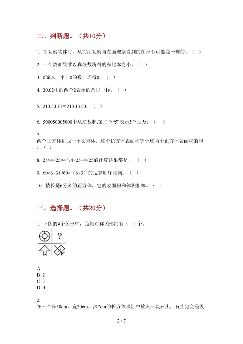 北师大版数学四年级全真积累上学期第三次月考.doc_第2页