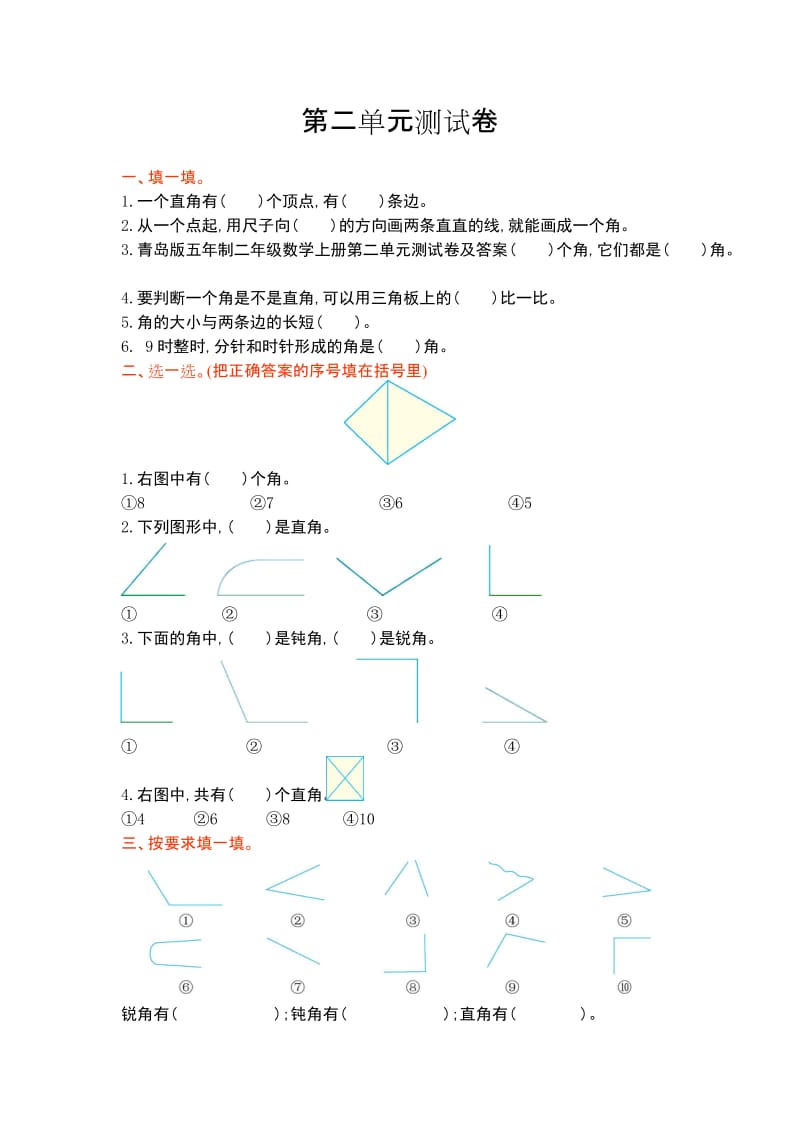 青岛版五年制二年级数学上册第二单元测试卷及答案.doc_第1页