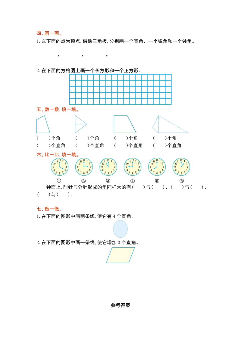 青岛版五年制二年级数学上册第二单元测试卷及答案.doc_第2页