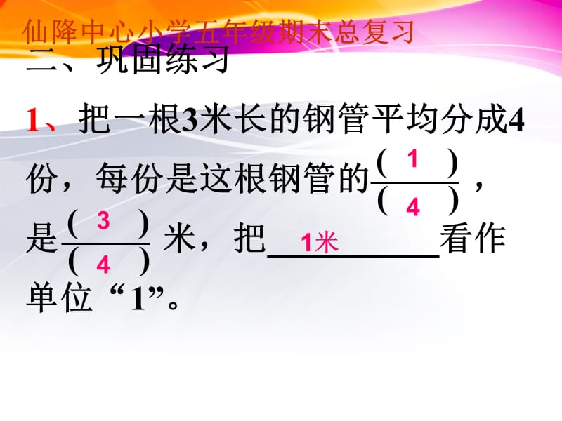 小学数学五年级下册总复习分数意义和基本性质ppt.ppt_第3页