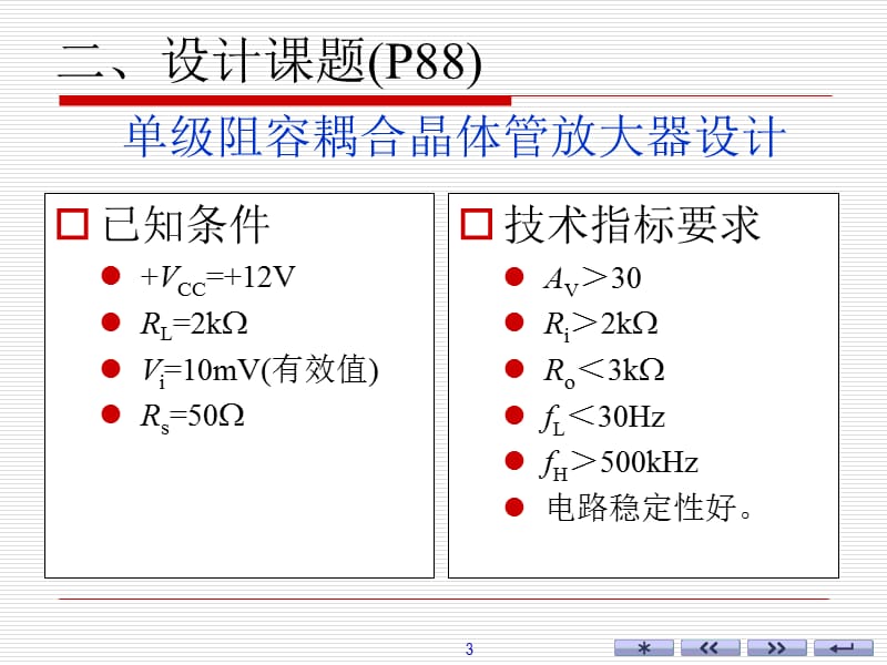 实验4晶体管放大器设计.ppt_第3页