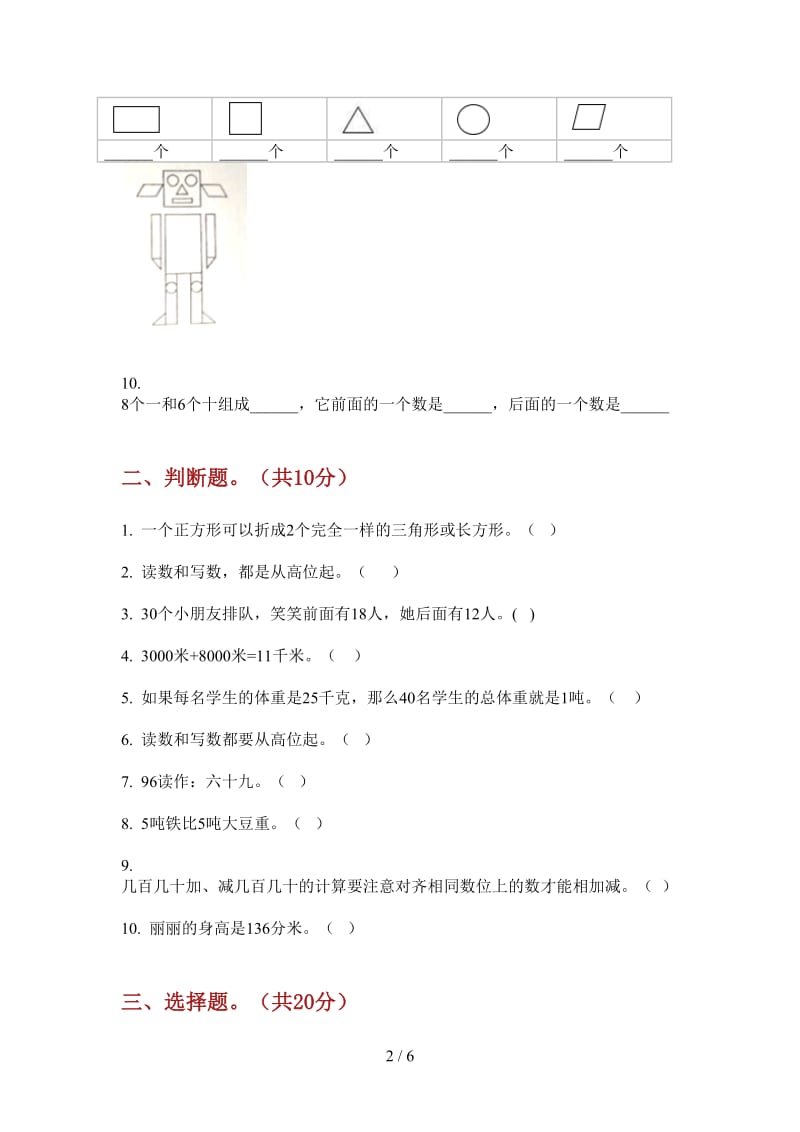 北师大版数学复习突破一年级上学期第一次月考.doc_第2页