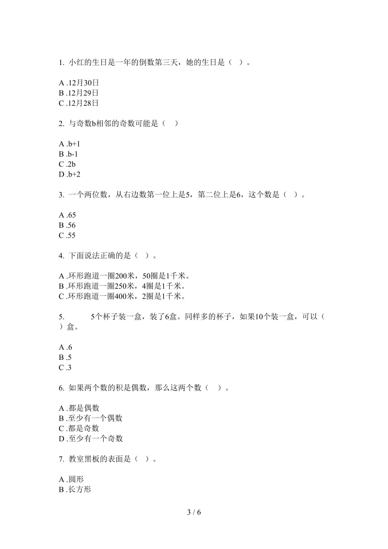 北师大版数学复习突破一年级上学期第一次月考.doc_第3页