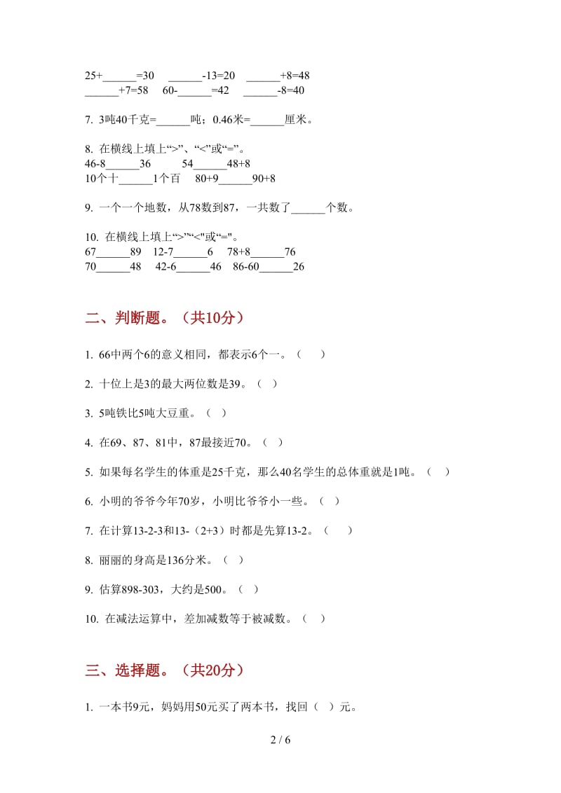 北师大版数学一年级上学期过关复习第三次月考.doc_第2页