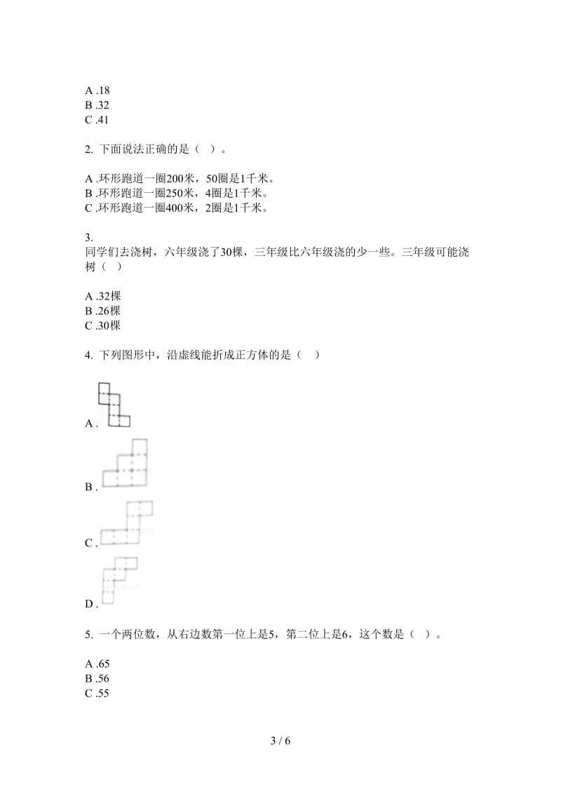 北师大版数学一年级上学期过关复习第三次月考.doc_第3页