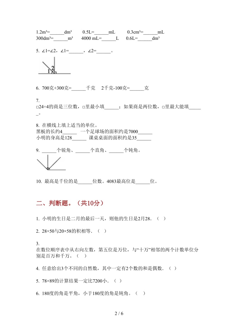 北师大版数学三年级上学期第一次月考复习综合练习.doc_第2页