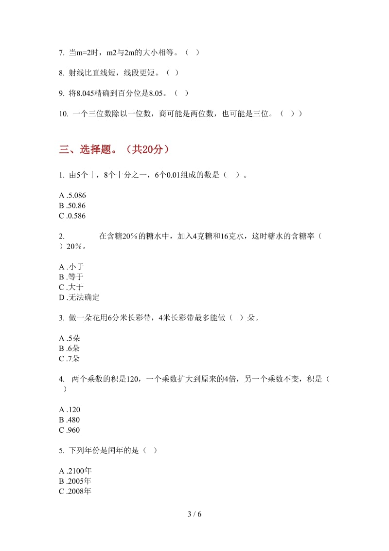 北师大版数学三年级上学期第一次月考复习综合练习.doc_第3页