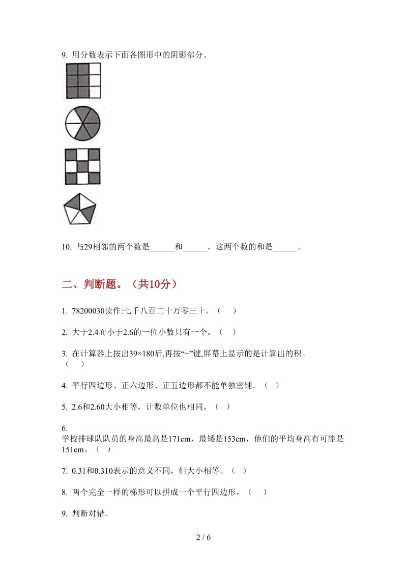 北师大版数学四年级同步总复习上学期第一次月考.doc_第2页