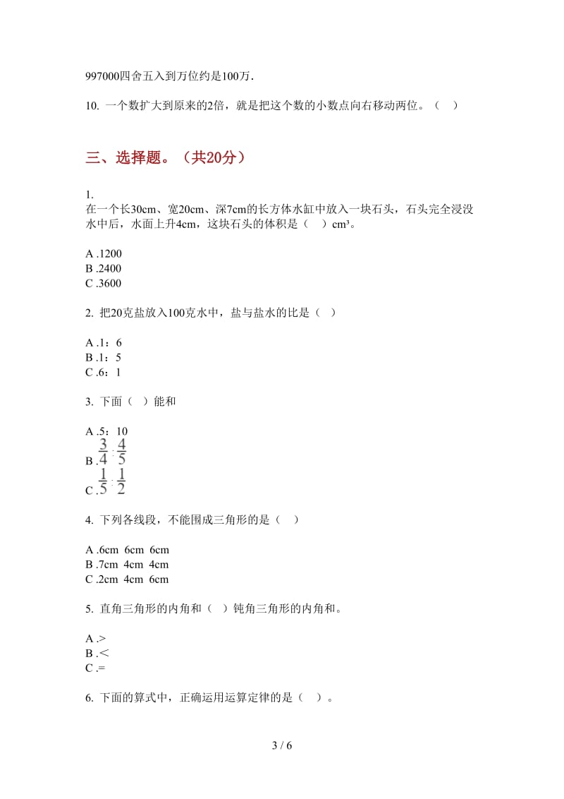 北师大版数学四年级同步总复习上学期第一次月考.doc_第3页