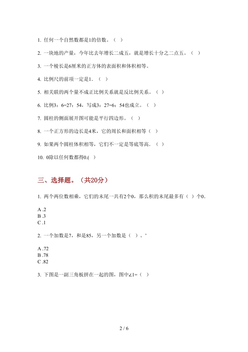 北师大版数学六年级上学期专题考点第一次月考.doc_第2页