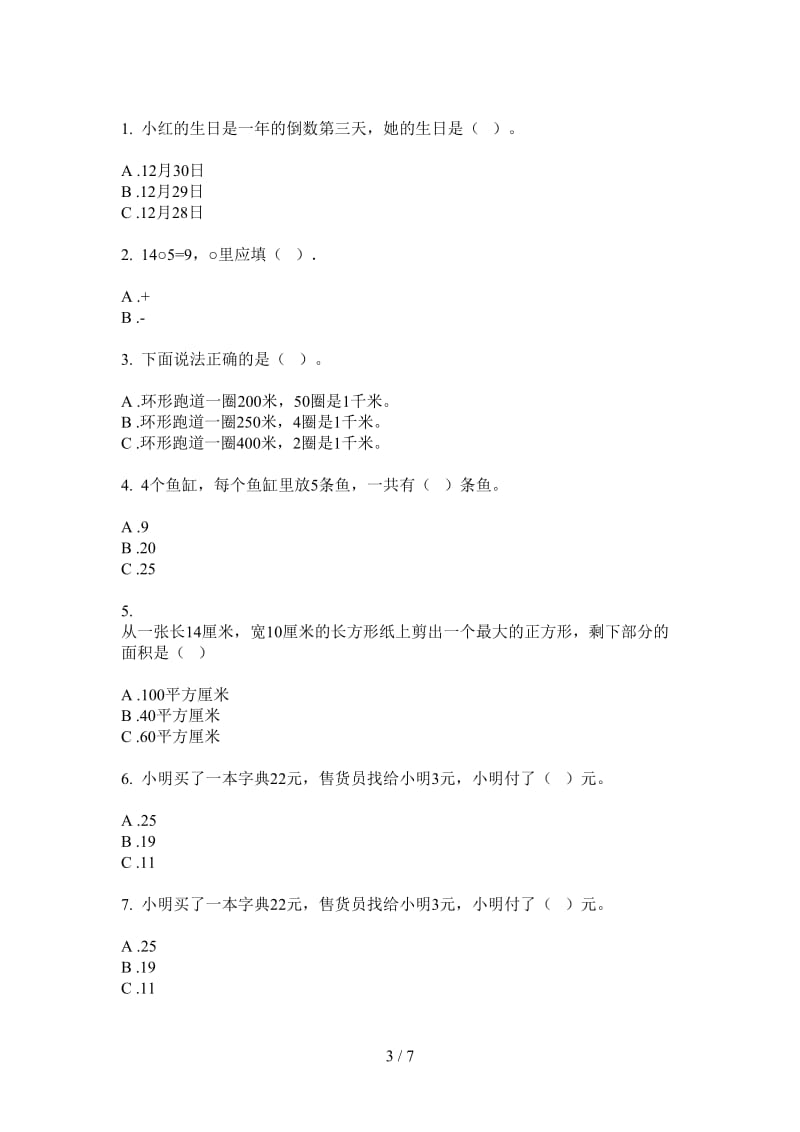 北师大版数学一年级上学期同步综合练习第二次月考.doc_第3页