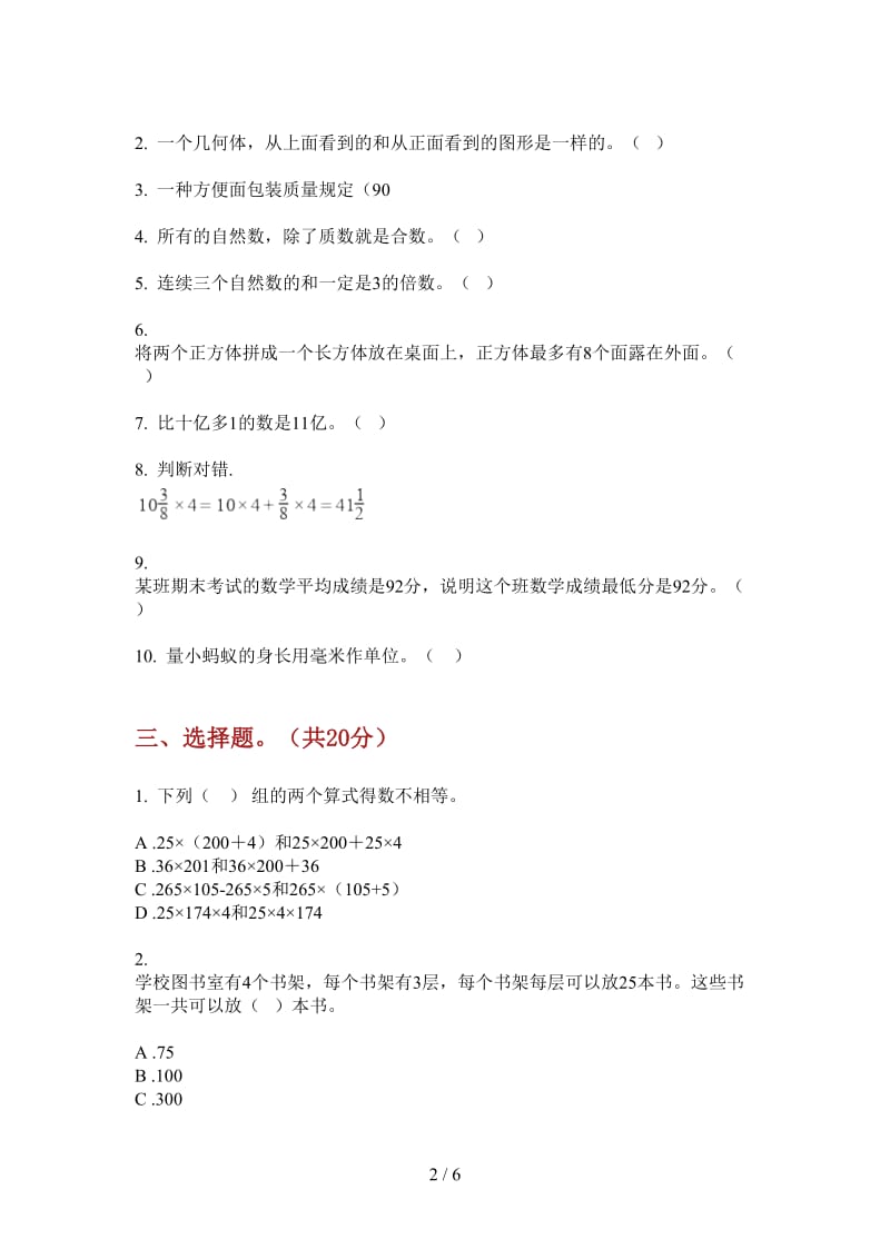 北师大版数学五年级复习测试上学期第二次月考.doc_第2页