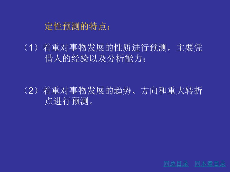 德尔菲技术应用案例.ppt_第3页