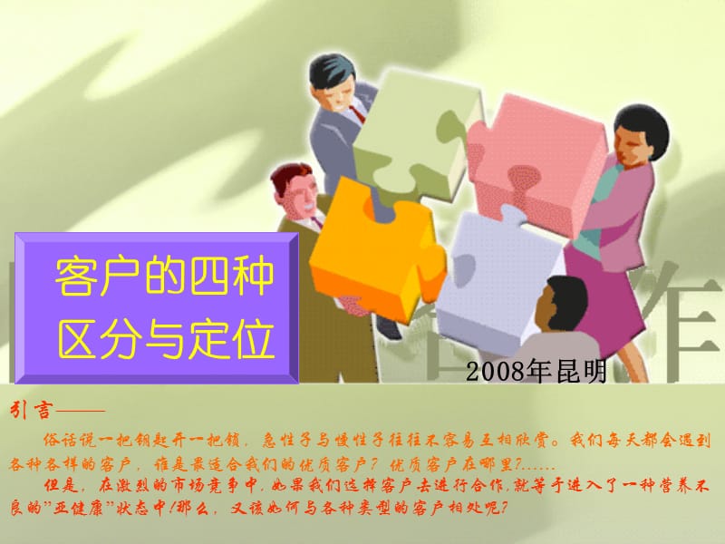 客户的四种区分与定位.ppt_第1页