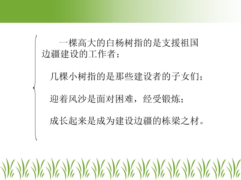 理解含义深刻的句子(陈敏公开课).ppt_第3页