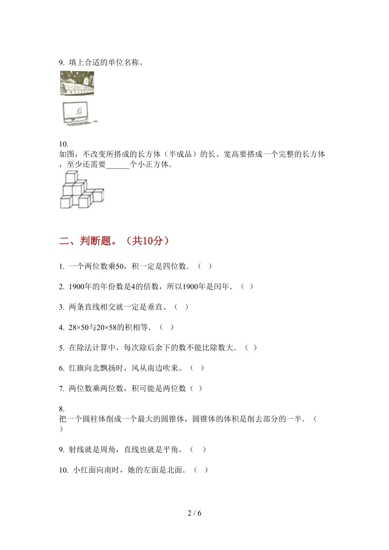 北师大版数学积累突破三年级上学期第三次月考.doc_第2页