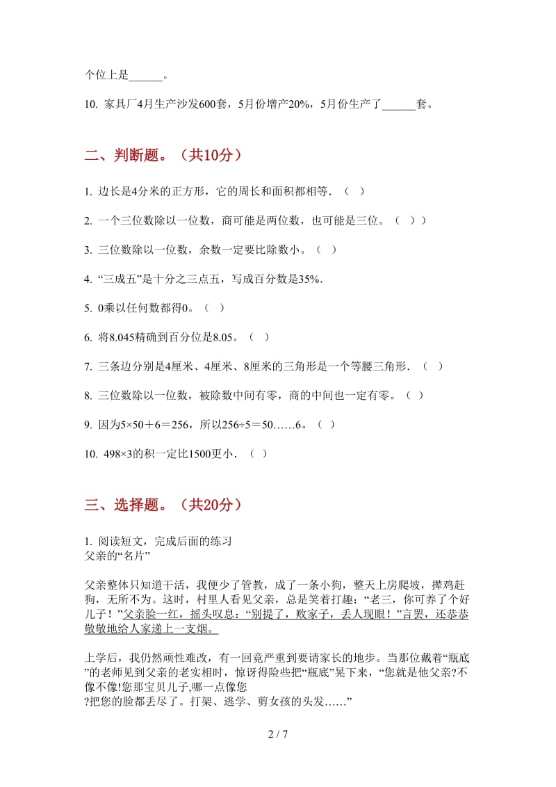 北师大版数学三年级上学期竞赛综合复习第四次月考.doc_第2页