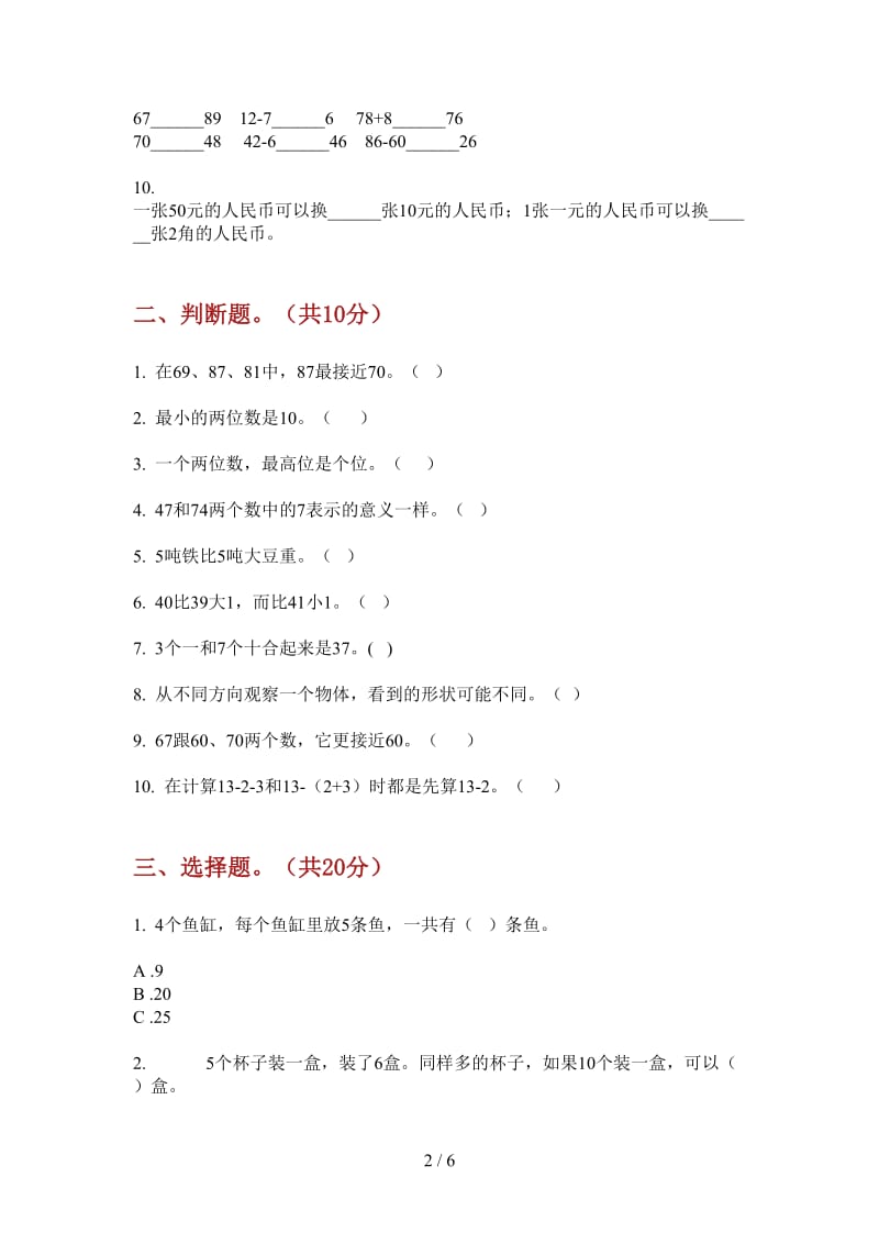 北师大版数学竞赛综合一年级上学期第二次月考.doc_第2页