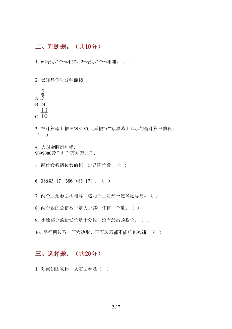 北师大版数学四年级上学期全真过关第一次月考.doc_第2页