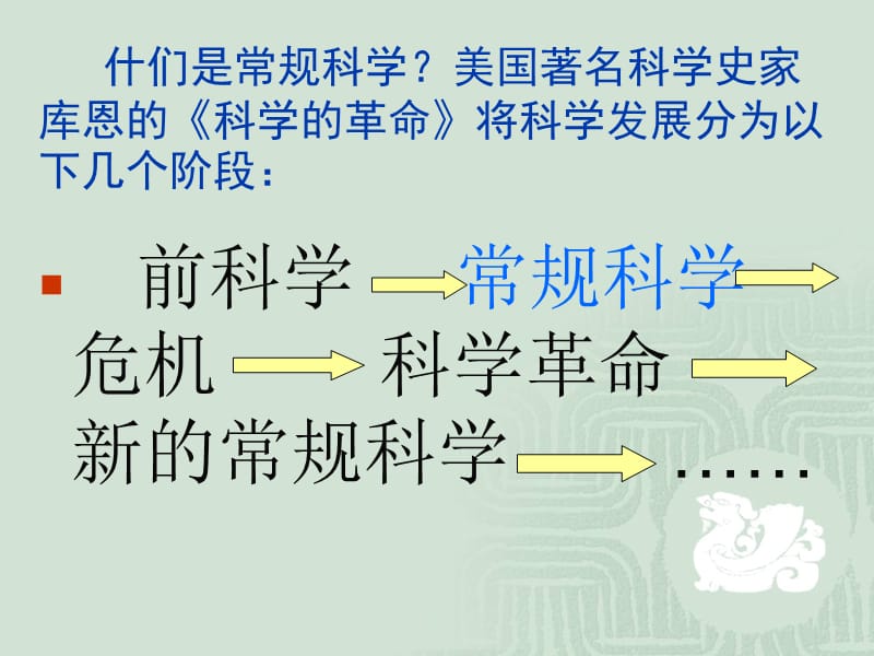 牛顿与近代科学的建立.ppt_第2页