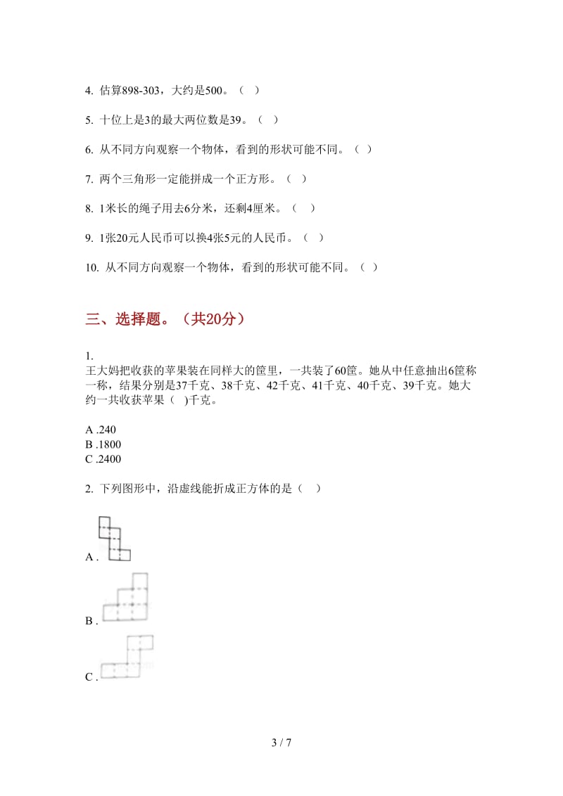 北师大版数学摸底积累一年级上学期第二次月考.doc_第3页