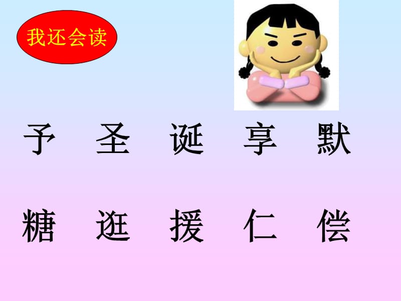 小学三年级语文上册给予树课件.ppt_第3页