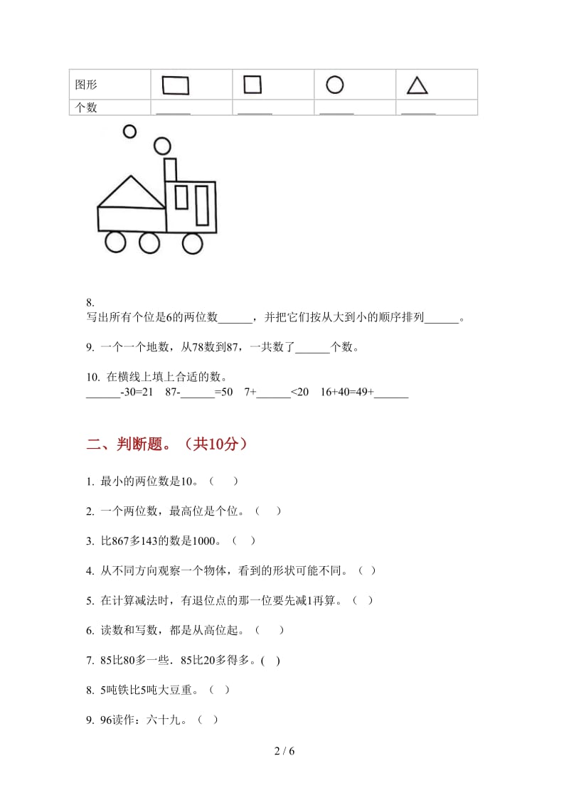 北师大版数学一年级上学期考点复习第四次月考.doc_第2页