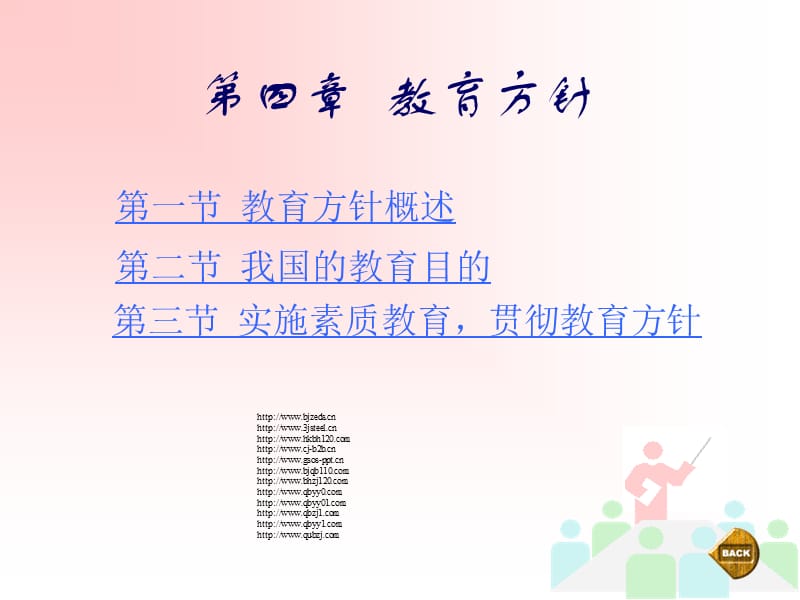 教育学第四章教育方针.ppt_第1页