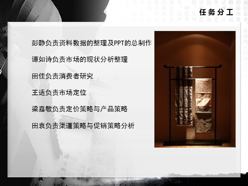 环艺0901组长谭如诗.ppt_第2页