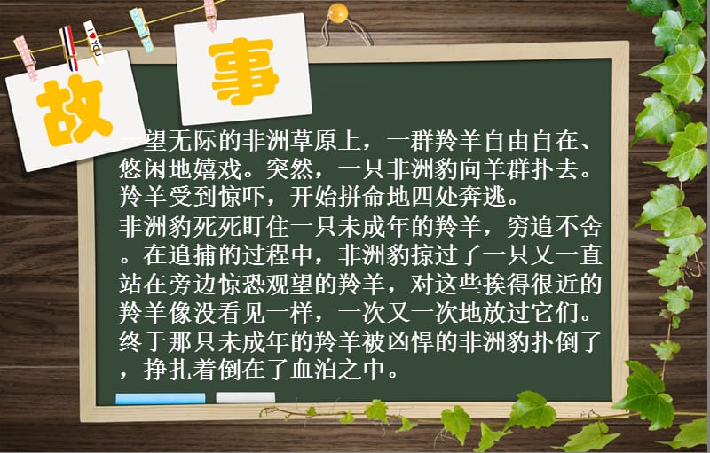 班级目标建设主题班会.ppt_第2页